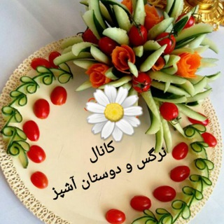 Telegram profile photo for نرگس و دوستان آشپز