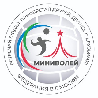 Telegram profile photo for Федерация миниволей в г. Москве. 🏐