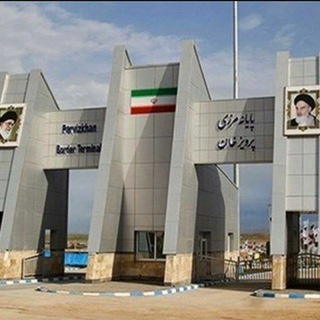 Telegram profile photo for پارکینگ نوبت دهی مرز رسمی پرویزخان