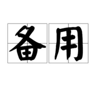 Telegram profile photo for 🫧曼谷壹号 🇹🇭备用出勤频道
