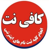 Telegram profile photo for کافی نت مهاباد