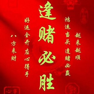 Telegram profile photo for 财源滚滚到你家