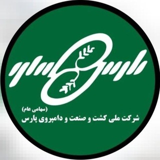 Telegram profile photo for شرکت ملی کشت و صنعت و دامپروری پارس