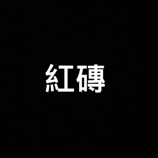 Telegram profile photo for 理大學生會 消息發佈