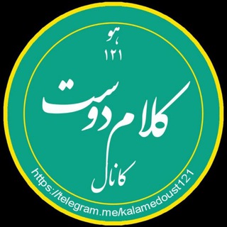 Telegram profile photo for کلام دوست