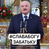 Telegram profile photo for #СЛАВАБОГУЗАБАТЬКУ