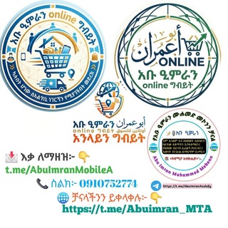 Telegram profile photo for አቡ ዒምራን online ግብይት
