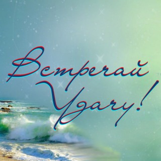 Telegram profile photo for Встречай Удачу!🔥