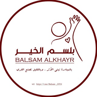 Telegram profile photo for فريق بلسم الخير