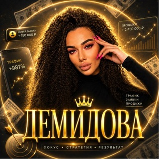 Telegram profile photo for Демидова️♟️МАТЬ его, ТРАФИКА