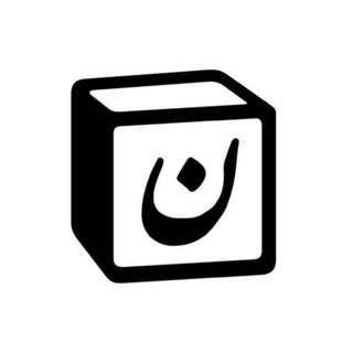 Telegram group profile photo for جامعه نوشن فارسی