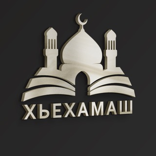 Telegram profile photo for ХЬЕХАМАШ