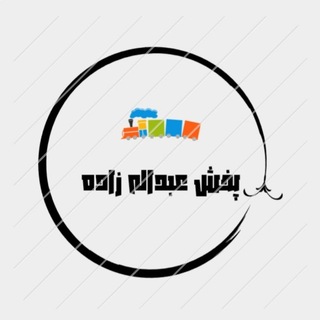 Telegram profile photo for پخش اسباب بازی بازی فکری عبداله زاده