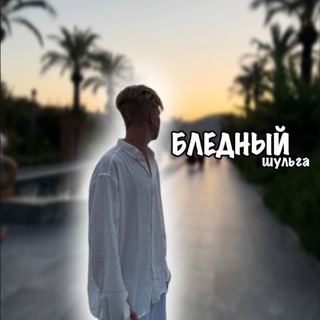 Telegram profile photo for ушел нах