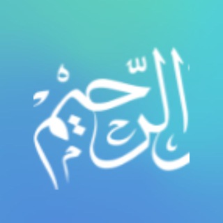 Telegram profile photo for فُـہࢪسَـہـﭑטּ اࢦࢪَاﯾـة الـﺨَـضّـࢪَاء بـَ؏ـد اࢦـﺣَذِف - ⿻ 💚🇵🇸٫ ّٰ ⤦
