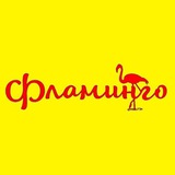 Telegram profile photo for Фламинго. Товары и услуги👍🏻
