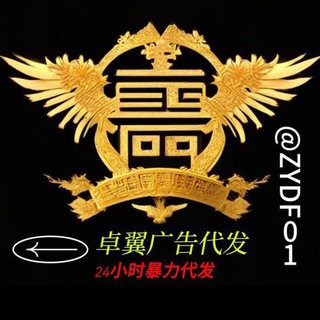 Telegram profile photo for 【卓翼广告 · 诚信代发】