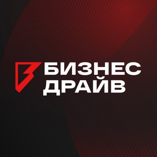 Telegram profile photo for БИЗНЕС ДРАЙВ | МЕНЕДЖМЕНТ | Новосибирск