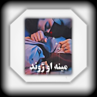 Telegram profile photo for مينه🫀او ژوند🥀