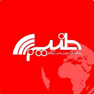 Telegram profile photo for طنین ارومیه