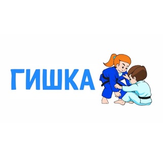 Telegram profile photo for Гишка — кимоно для бжж