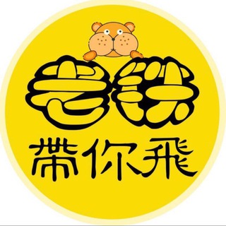 Telegram profile photo for 老铁飞机号铺🛒实时库存通知