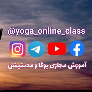 Telegram profile photo for آموزش مجازی یوگا و مدیتیشن