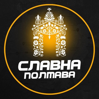 Telegram profile photo for Славна Полтава | Світло