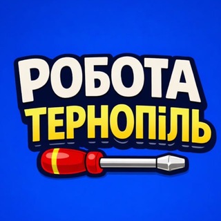 Telegram profile photo for Робота Тернопіль Працюй🇺🇦