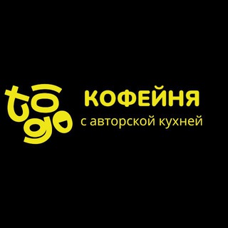 Telegram profile photo for КОФЕЙНЯ “Того” (ЖК Скандинавия)