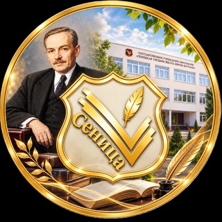 Telegram profile photo for ГУО «Сеницкая средняя школа имени Я.Купалы»
