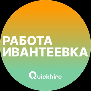 Telegram profile photo for Вакансии в Ивантеевке