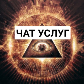 Telegram group profile photo for Продажа услуг, схем Масона