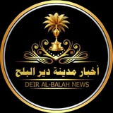 Telegram profile photo for أخبار مدينة دير البلح 🌴