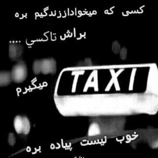 Telegram profile photo for 💔کانال وُیــسِ به سَـلامَتــی سلامتی🍷💔😔
