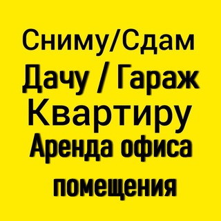 Telegram group profile photo for Сниму/Сдам квартиру | Недвижимость Тольятти