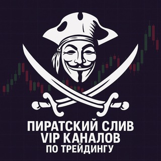 Telegram profile photo for Слив ВИП каналов по крипте