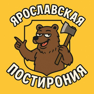 Telegram profile photo for ярославская постирония