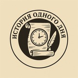Telegram profile photo for История одного дня
