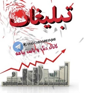 Telegram profile photo for تبلیغات کانال دنگ و باس بیامه