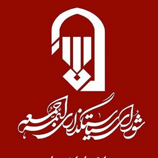 Telegram profile photo for آدینه مشگین شهر