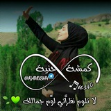 Telegram profile photo for كمشة حنية💚🍃