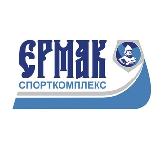 Telegram profile photo for Спорткомплекс ЕРМАК