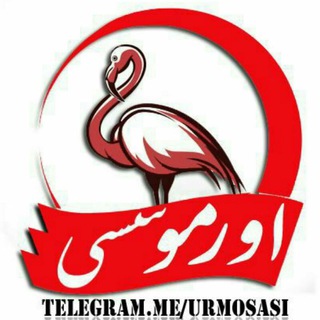 Telegram profile photo for صدای اورمیه/Urmo sasi