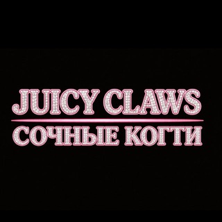 Telegram profile photo for Студия маникюра Сочные Когти | Juicy Claws