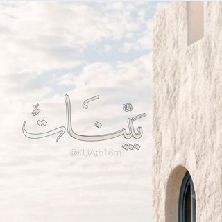 Telegram profile photo for بينات .