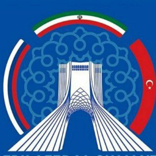 Telegram profile photo for کانال ایرانیان روسیه و ترکیه
