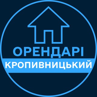 Telegram profile photo for Орендарі | КРОПИВНИЦЬКИЙ 🔑 Оренда / Продаж квартир
