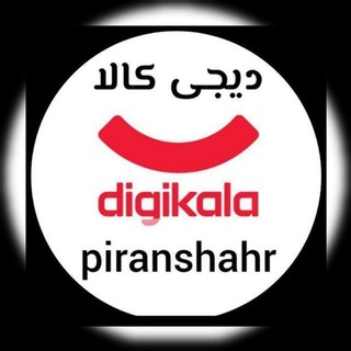 Telegram profile photo for دیجی کالا پیرانشهر
