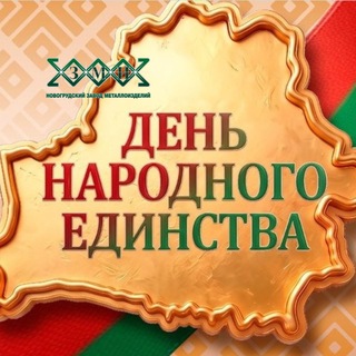 Telegram profile photo for Новогрудский завод металлоизделий